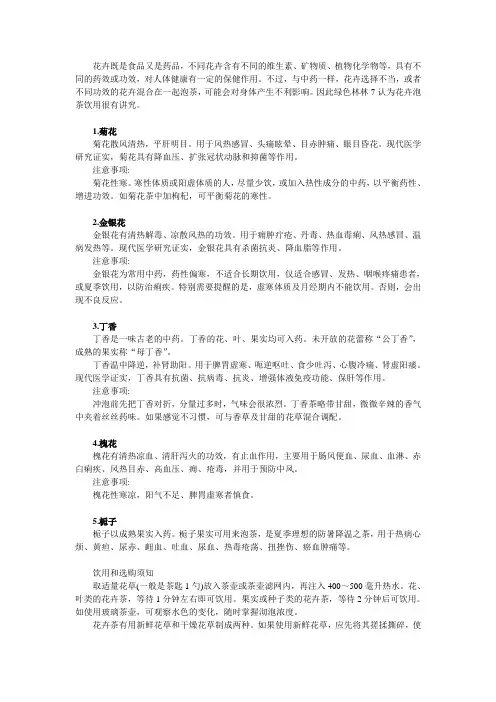 常用花卉茶饮用注意事项