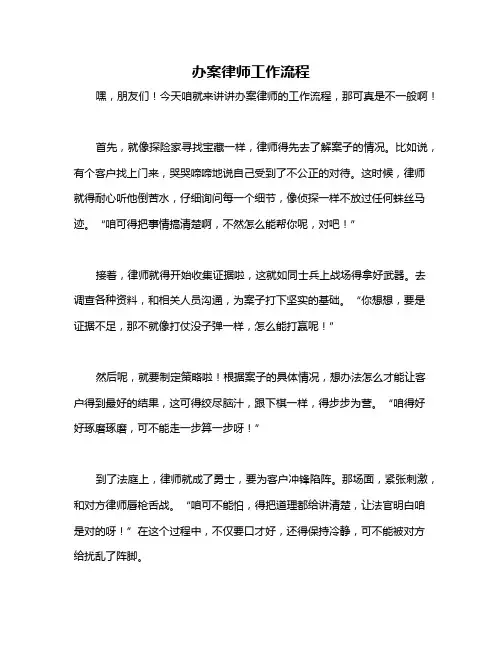 办案律师工作流程