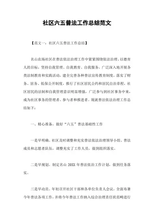 社区六五普法工作总结范文