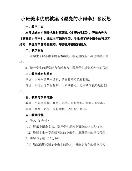 小班美术优质教案《漂亮的小雨伞》含反思(1)