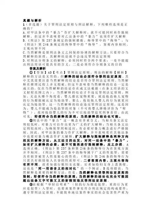 法考与司法考试之刑法概述