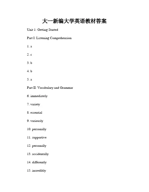 大一新编大学英语教材答案