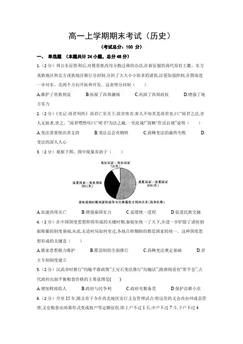 高一上学期期末考试(历史)试题含答案