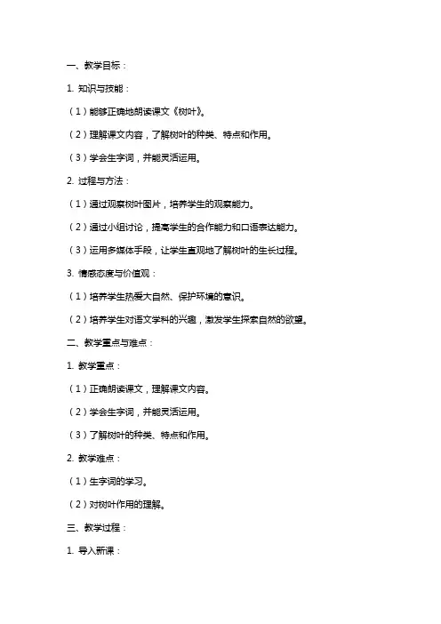 《树叶》语文教案教学设计