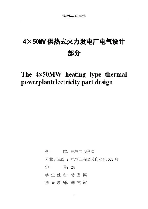 4×50MW供热式火力发电厂电气设计部分