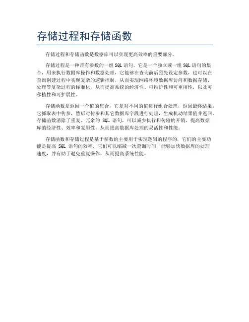 存储过程和存储函数