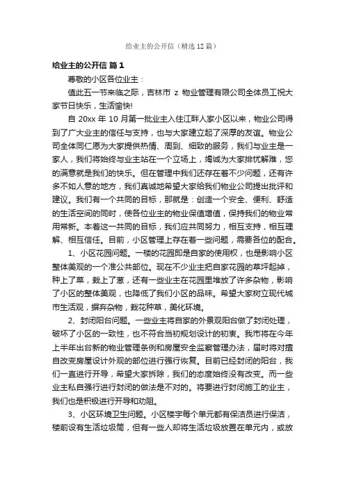 给业主的公开信（精选12篇）