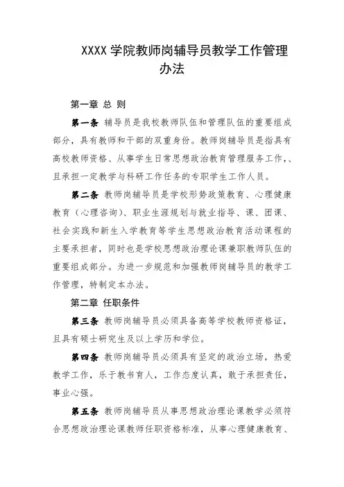大学学院教师岗辅导员教学工作管理办法