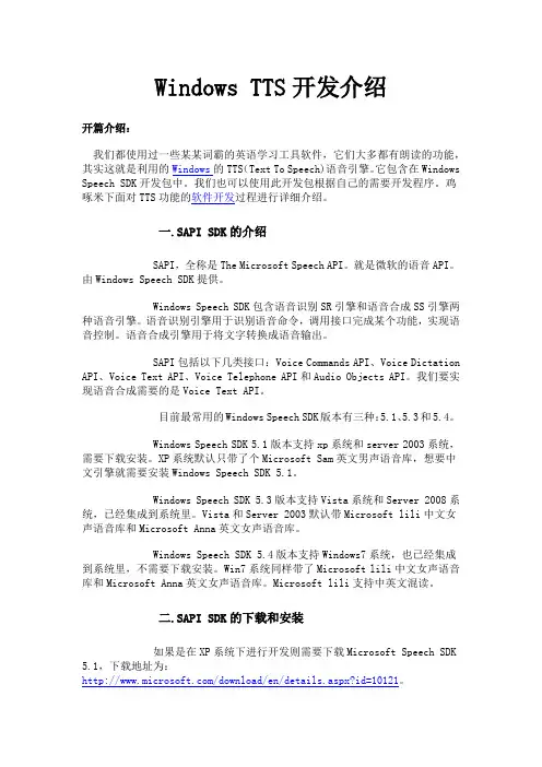 微软TTS语音引擎(speech api sapi)深度开发入门