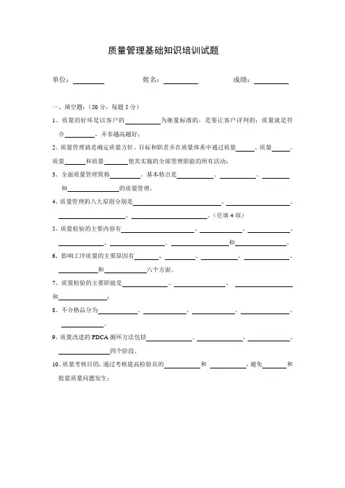 质量管理基础知识培训试题