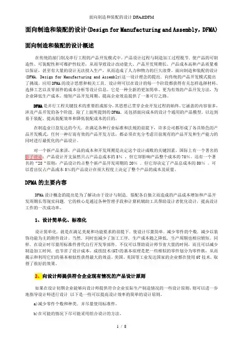 面向制造和装配的设计DFADFM