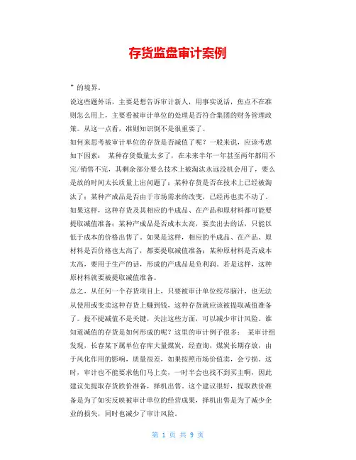 存货监盘审计案例