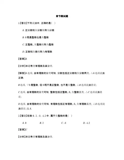 初中数学人教版七年级上册第一章 有理数1.2 有理数1.2.1 有理数-章节测试习题(12)