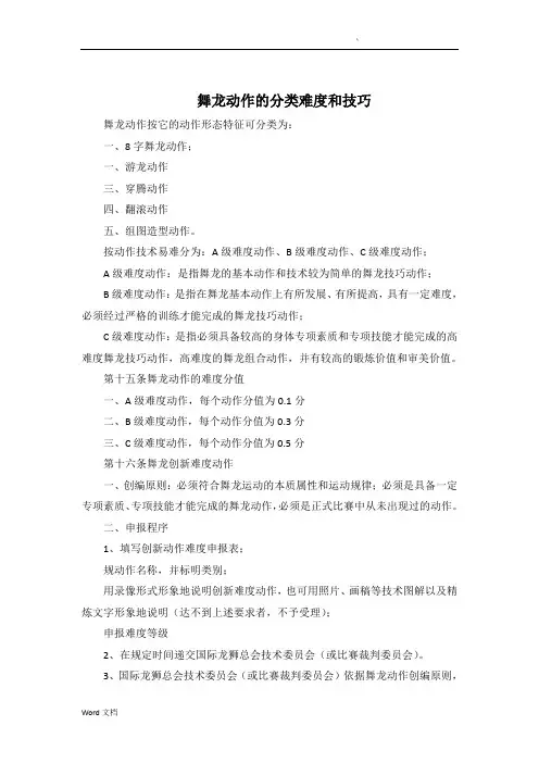 舞龙动作的分类难度和技巧