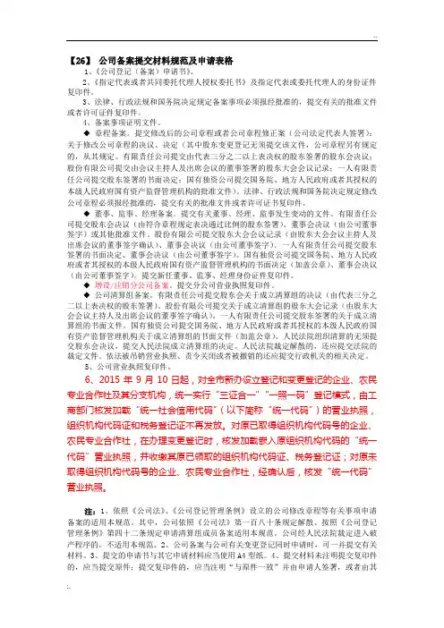 公司备案提交材料规范及申请表格