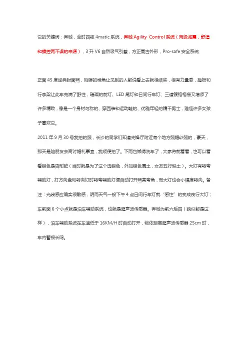 glk300主要特点及内饰等