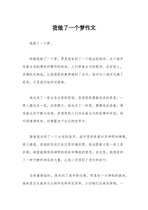 我做了一个梦作文