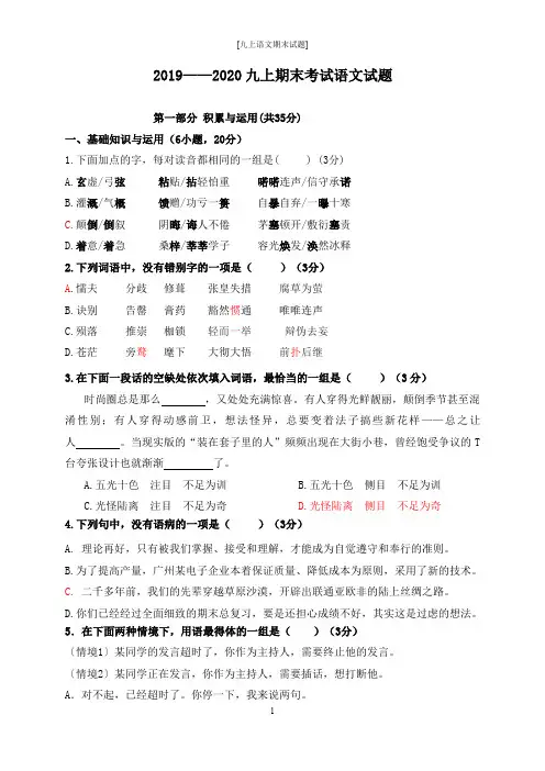 2019——2020学年九上期末试卷