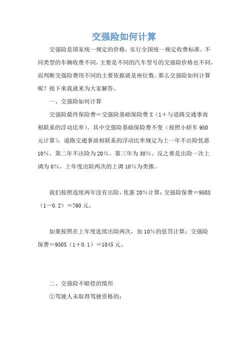 交强险如何计算
