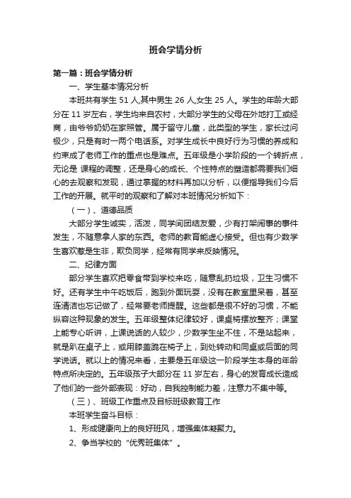 班会学情分析