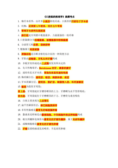《口腔组织病理学》高频考点 执业医师资格综合考试经验、复习资料