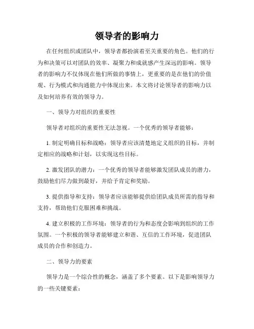 领导者的影响力