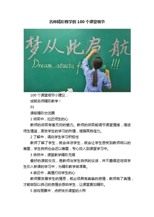 名师精彩教学的100个课堂细节