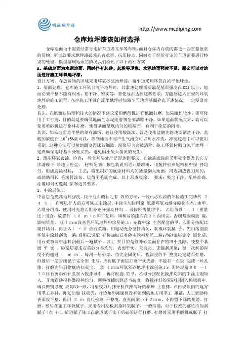 仓库地坪漆该如何选择