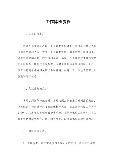 工作体检流程