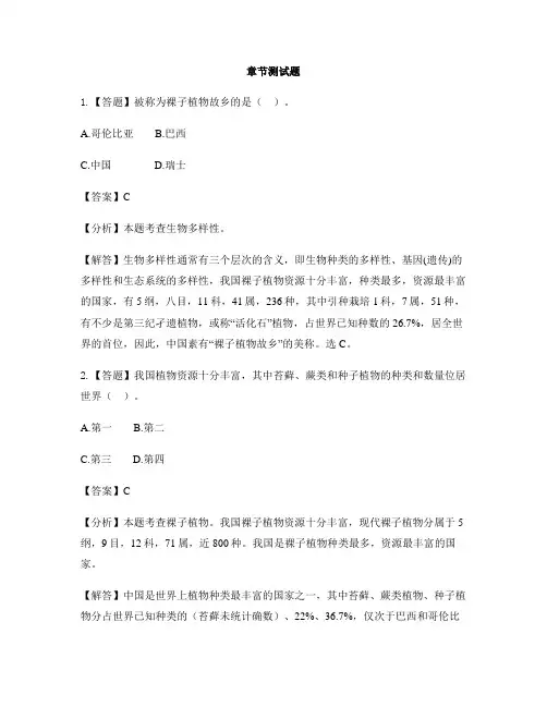 初中生物河北少儿版八年级下册第七单元 生物与环境第三节 保护生物多样性-章节测试习题(2)
