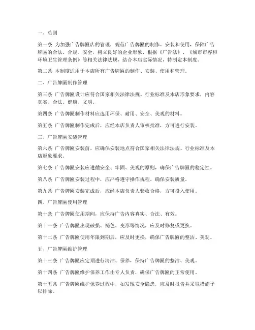 广告牌匾店管理制度范本