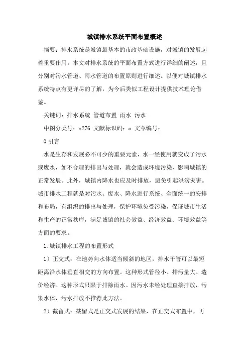 城镇排水系统平面布置概述
