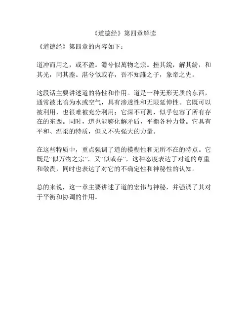《道德经》第四章解读
