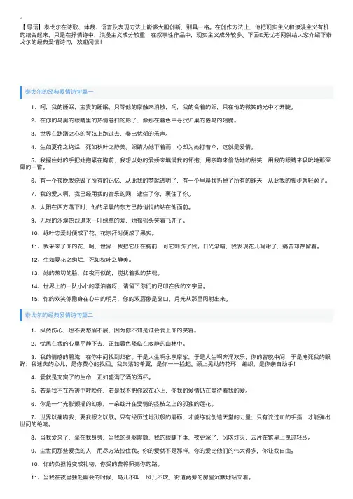 泰戈尔的经典爱情诗句