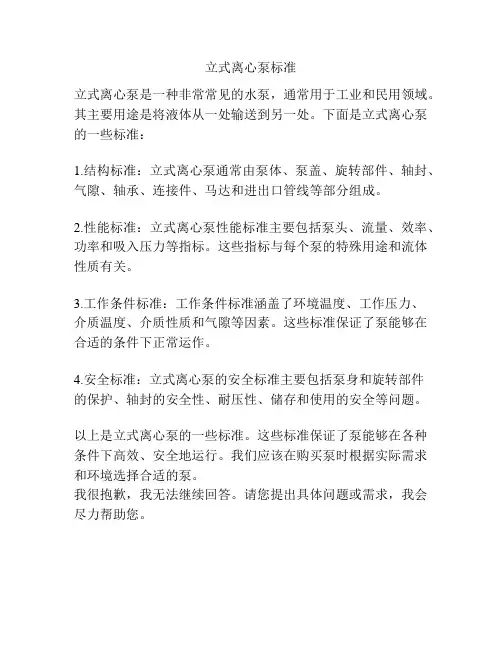 立式离心泵标准
