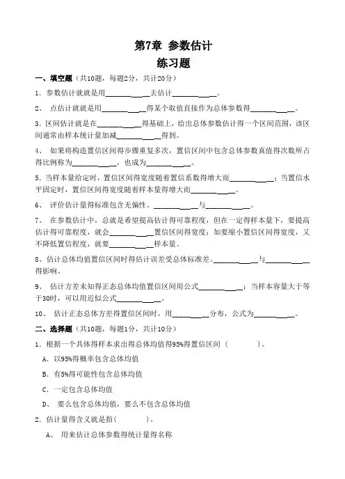 第7章 统计学 参数估计 练习题