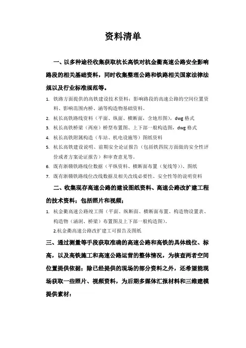 现场调研资料清单2