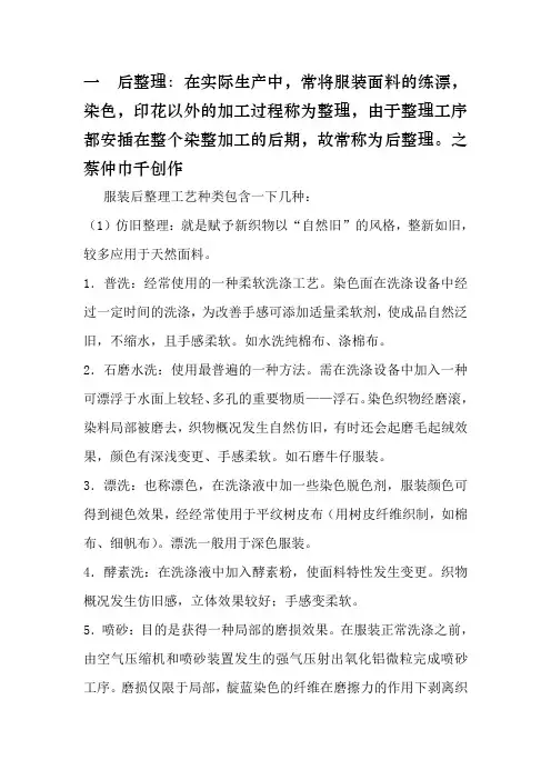 后整理工艺