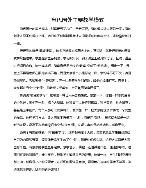 当代国外主要教学模式