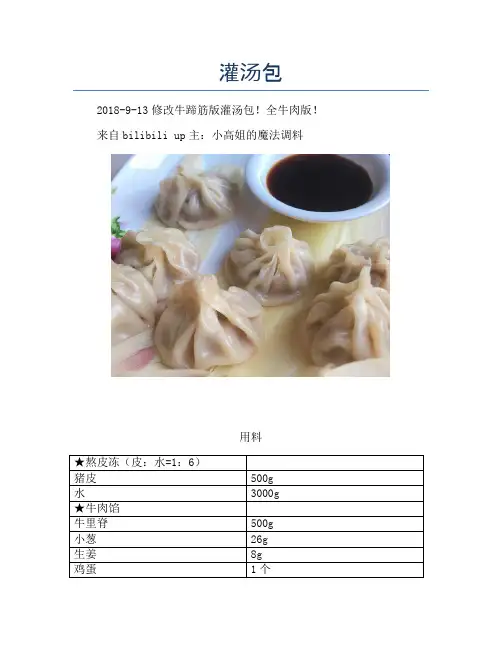 灌汤包【精品做菜教程】