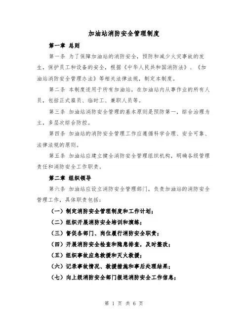 加油站消防安全管理制度(三篇)