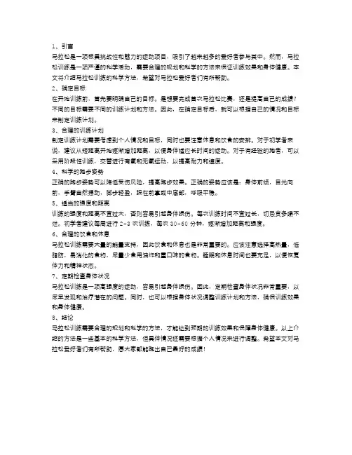 马拉松训练的科学方法