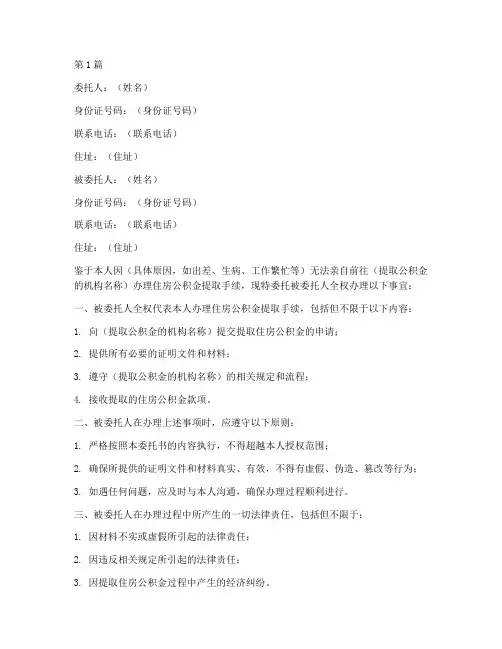 公积金提取委托书范文(3篇)