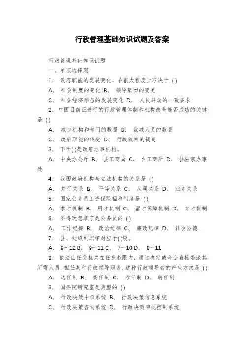 行政管理基础知识试题及答案