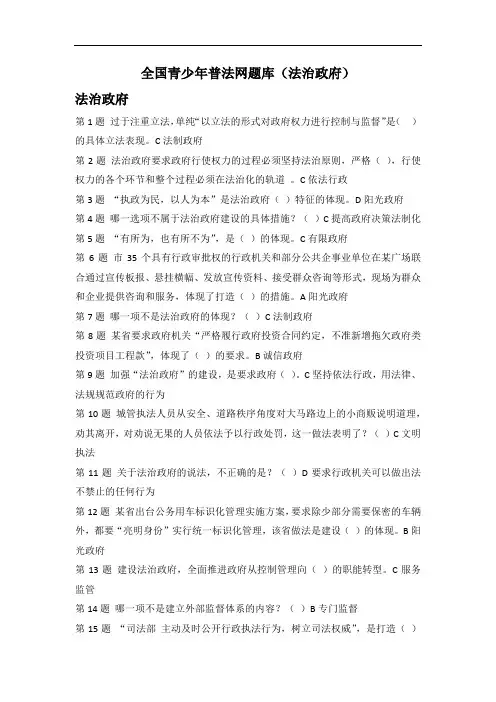 第五届全国学生“学宪法,讲宪法”活动所有题目及答案