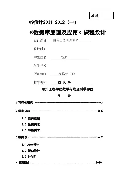 SQL数据库通用工资管理系统