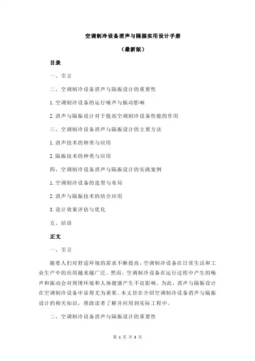 空调制冷设备消声与隔振实用设计手册