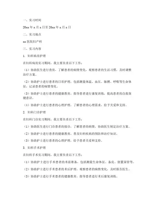 妇科实习报告护理病历