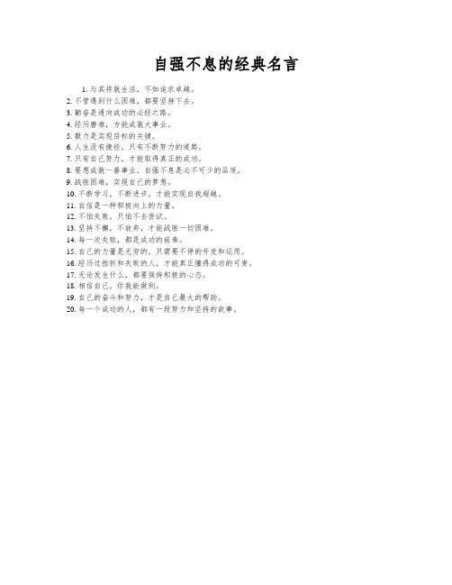 自强不息的经典名言