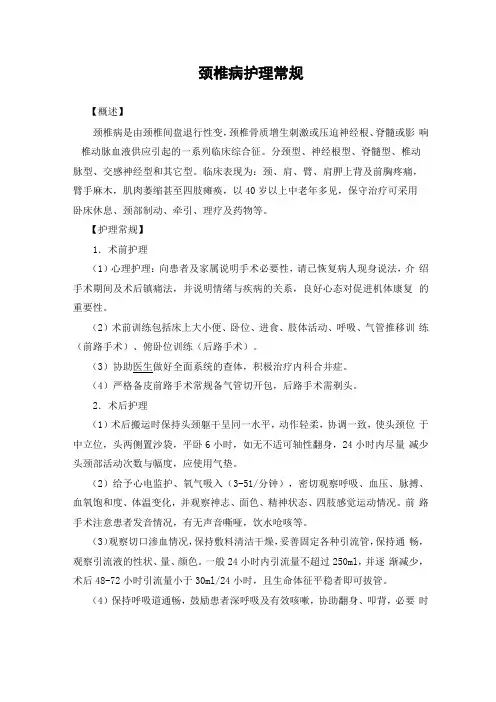 骨科护理常规